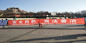 百信康春天醫(yī)藥攜手藥監(jiān)部門(mén)舉行公益活動(dòng) 